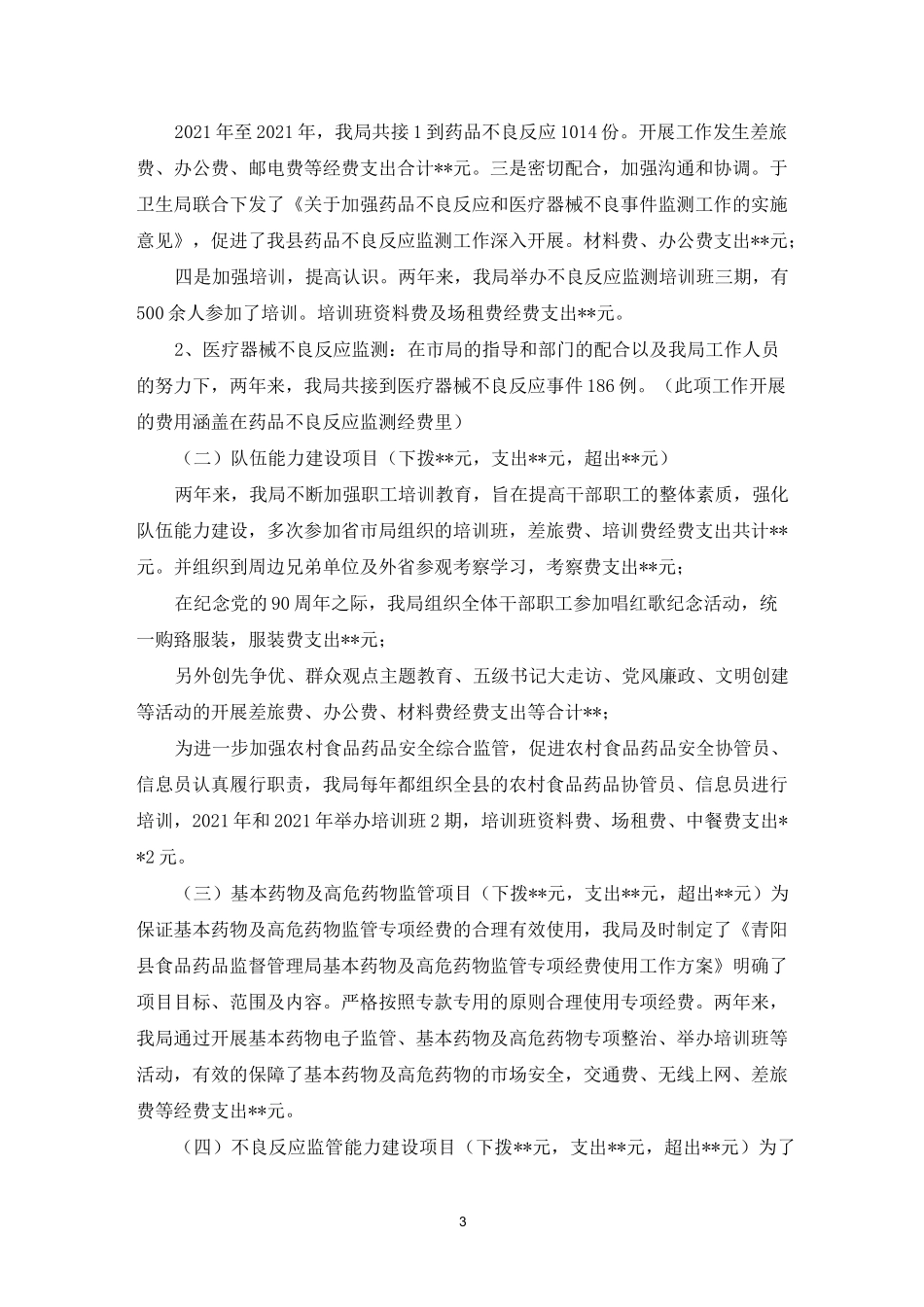 中央转移支付资金自查报告_第3页