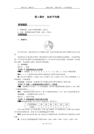 平均数第课时加权平均数