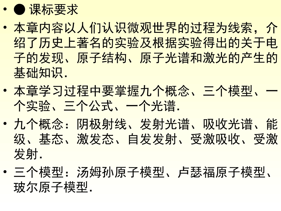 第十八章__原子的结构电子的发现上课_第2页