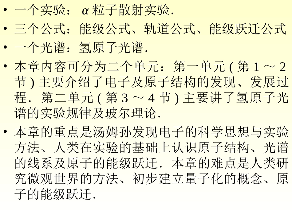 第十八章__原子的结构电子的发现上课_第3页