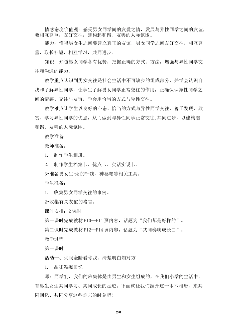 《男生女生》教学设计_第2页