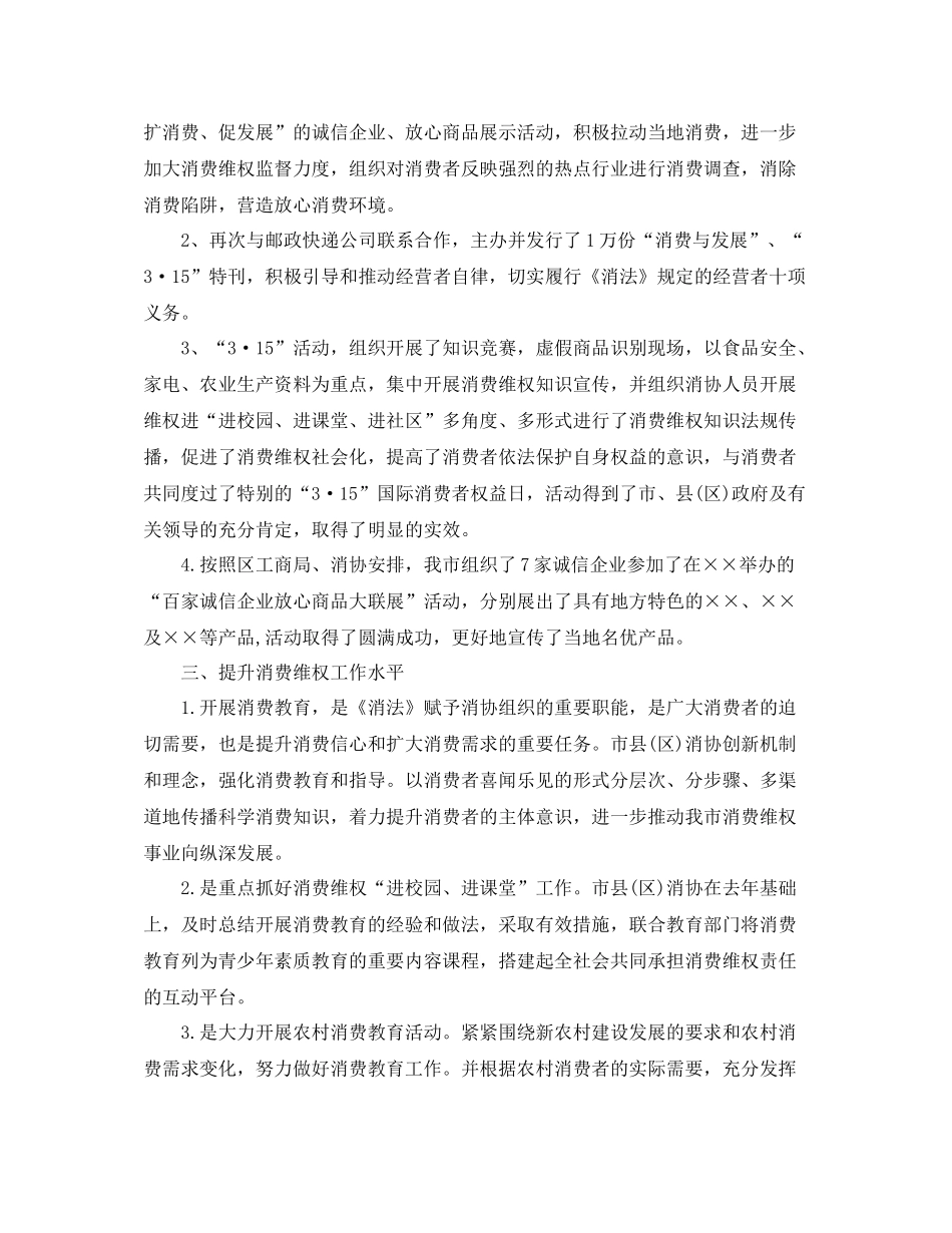 消费者协会年终工作总结范文_第2页
