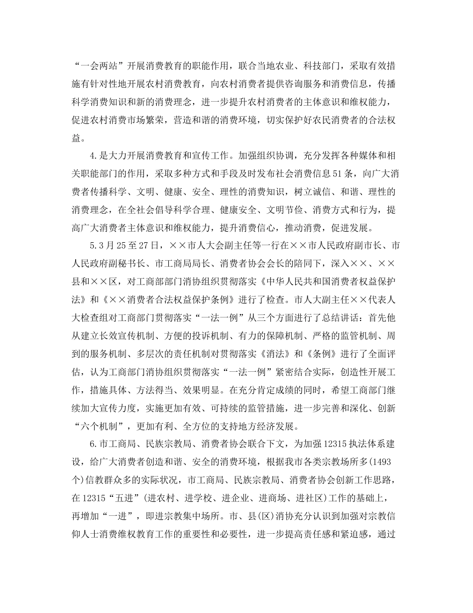 消费者协会年终工作总结范文_第3页
