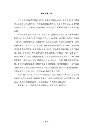 习作范文：难忘的第一次