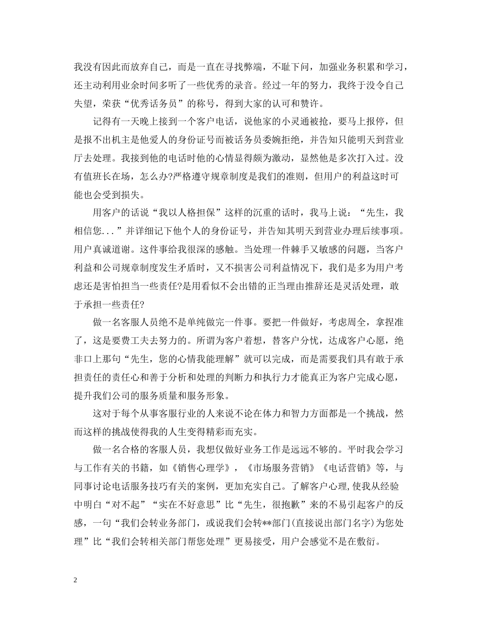 十一月份话务员工作总结_第2页