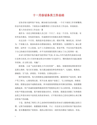 十一月份话务员工作总结