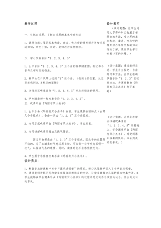 口风琴微课教案