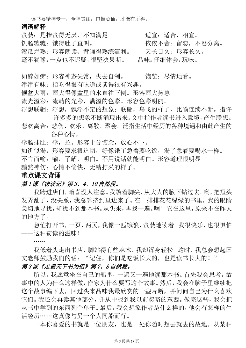 人教版语文五年级上册预习资料_第3页