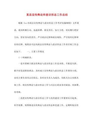 某县宣传舆论和意识形态工作总结