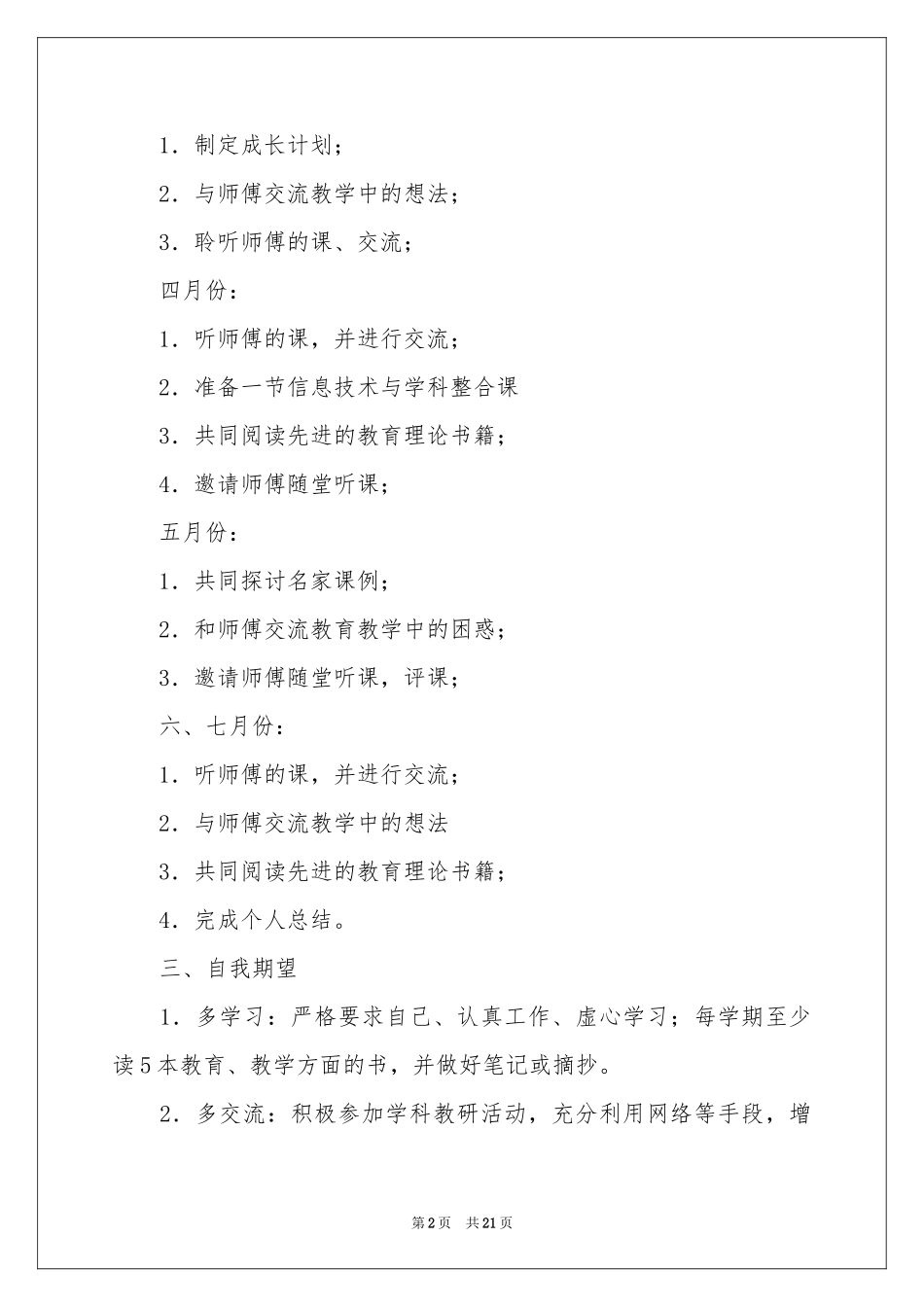 教师师徒结对工作参考计划_第2页