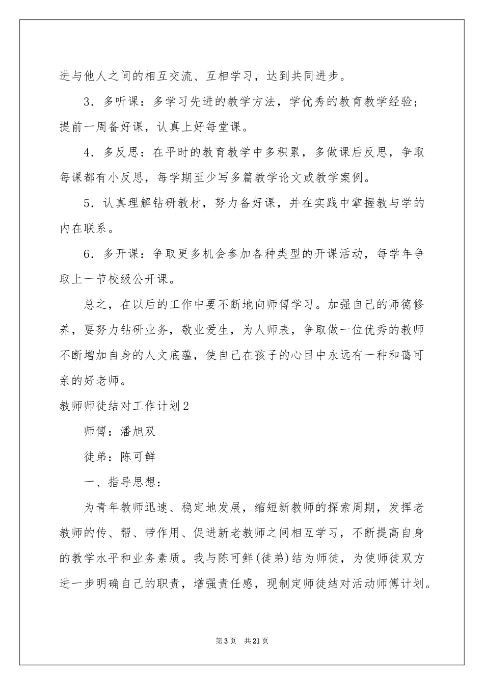 教师师徒结对工作参考计划_第3页