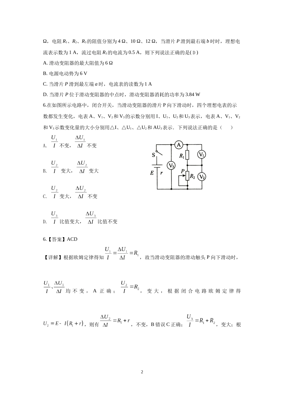 2020恒定电流经典复习题0705_第2页