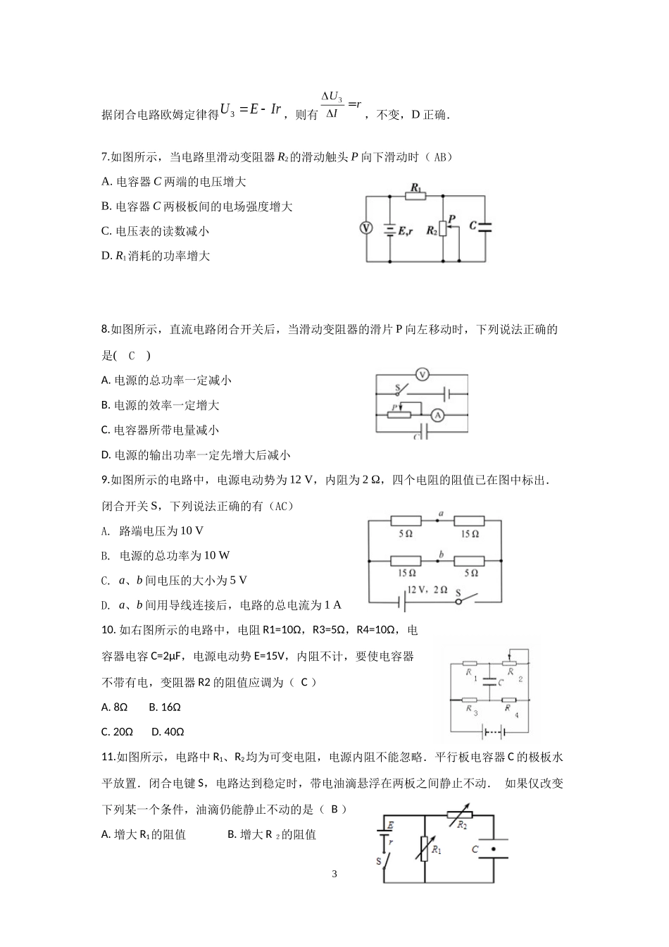 2020恒定电流经典复习题0705_第3页