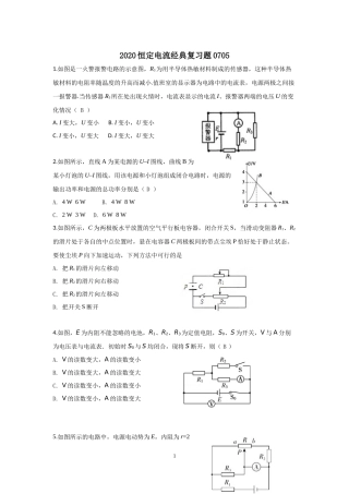 2020恒定电流经典复习题0705