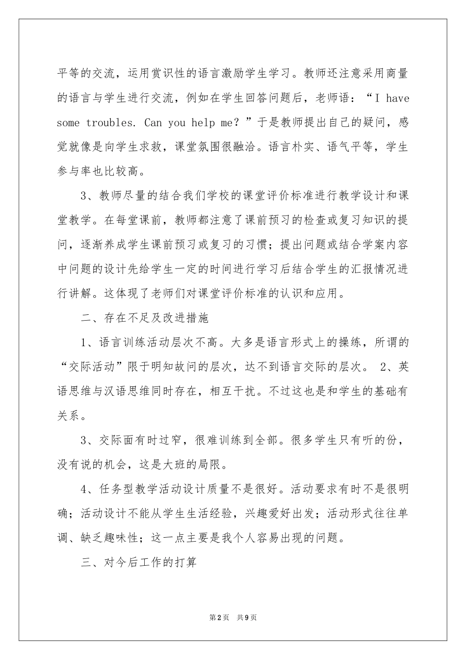 教师师徒活动参考总结4篇_第2页