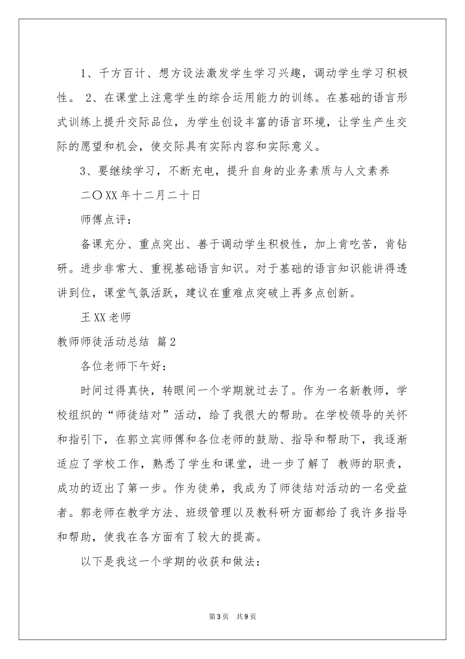 教师师徒活动参考总结4篇_第3页