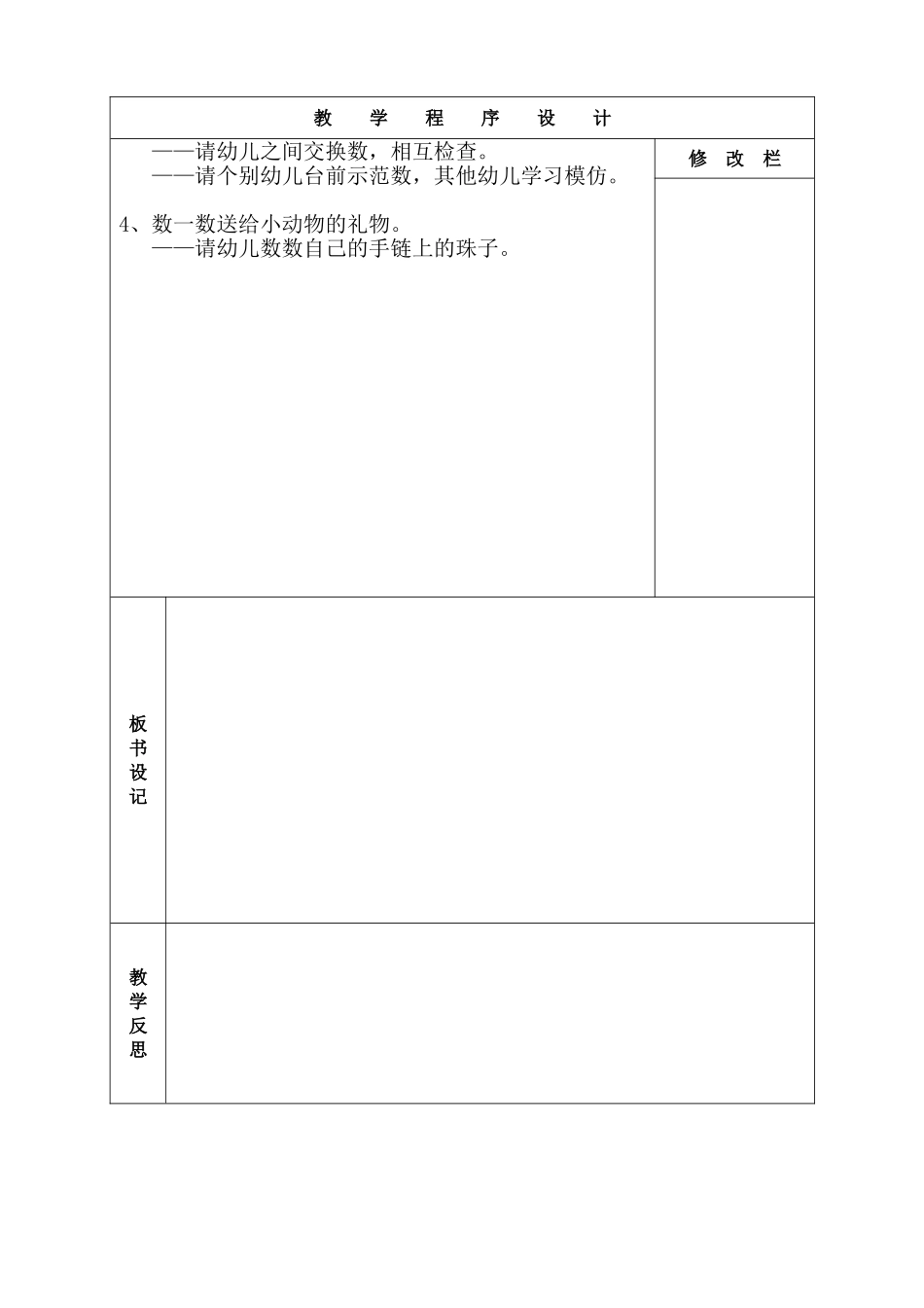 中班下期科学：美丽的花环_第2页