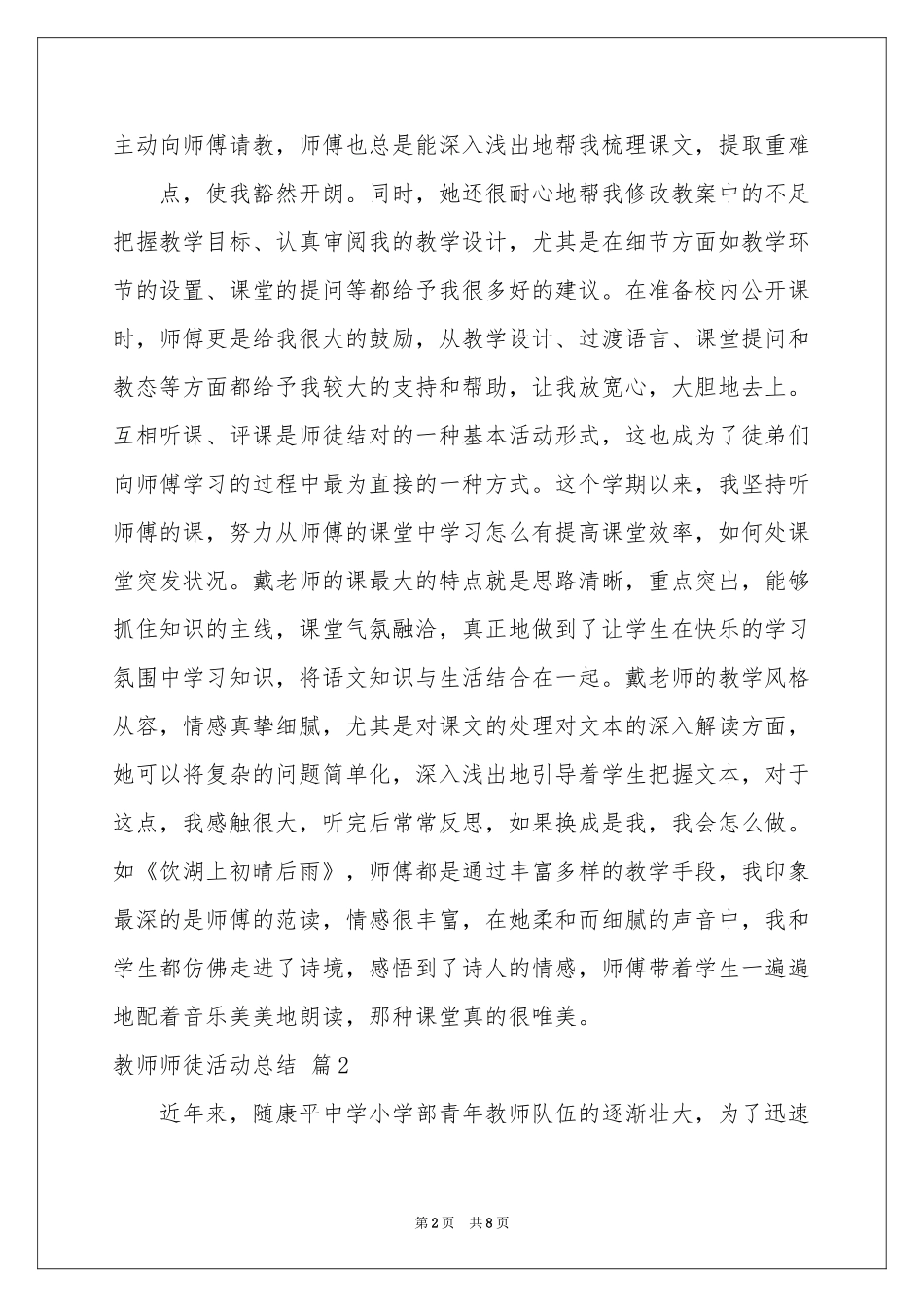 教师师徒活动参考总结四篇_第2页