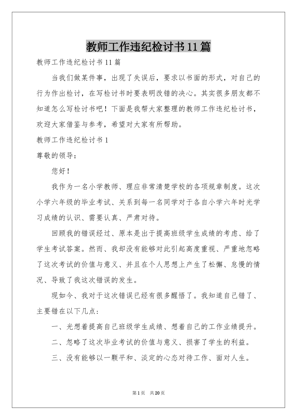 教师工作违纪检讨书11篇_第1页