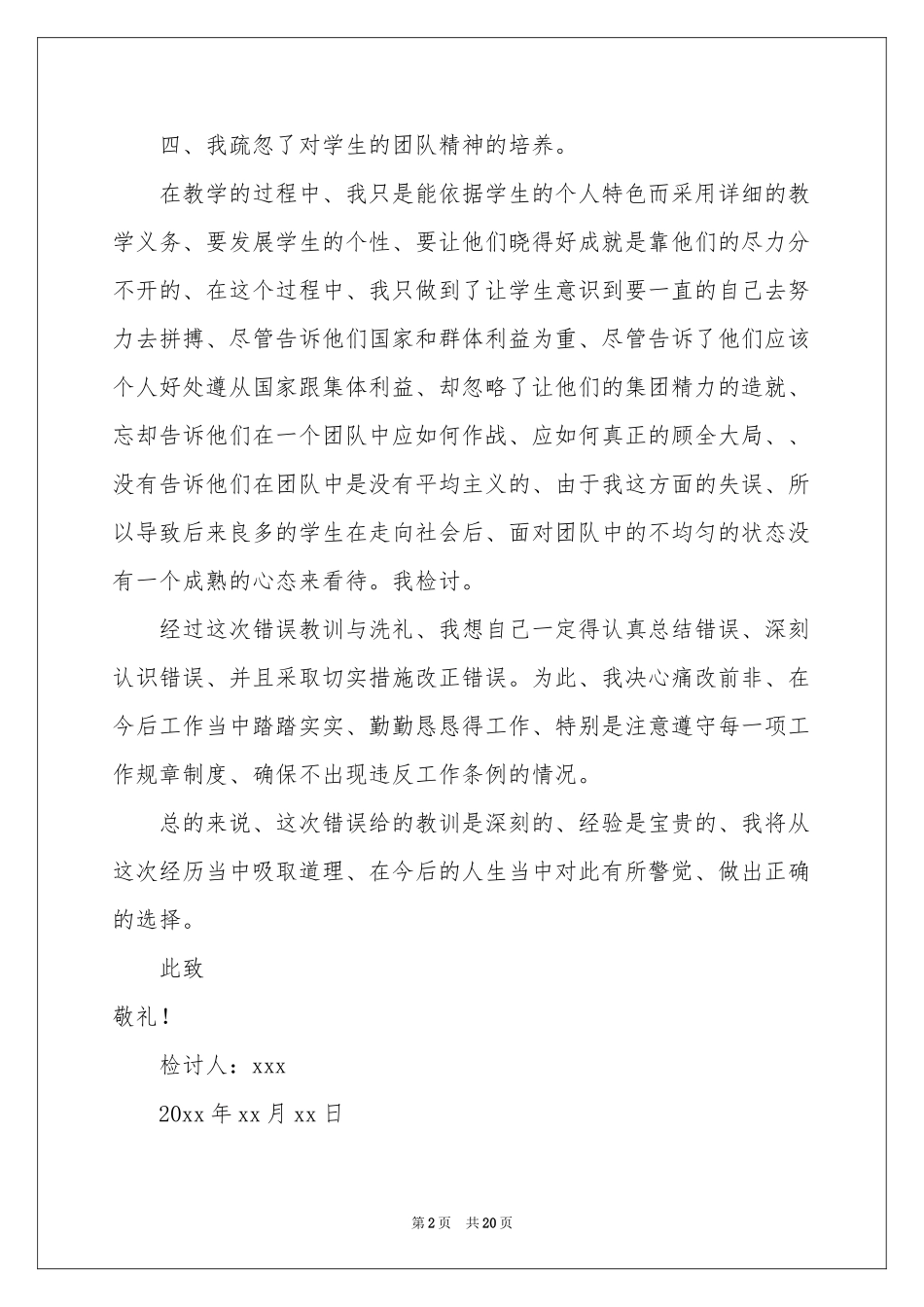 教师工作违纪检讨书11篇_第2页