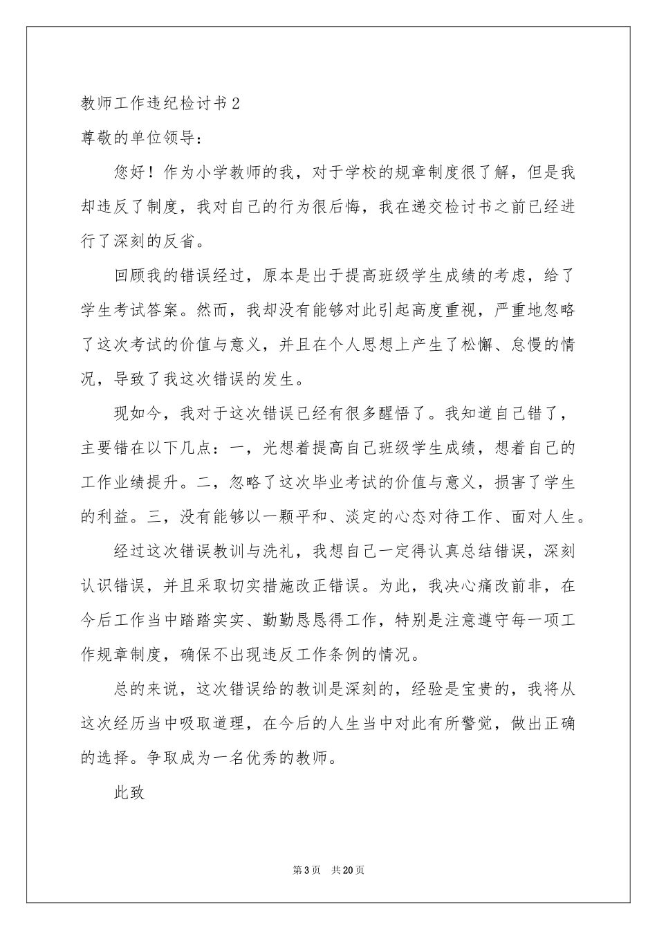 教师工作违纪检讨书11篇_第3页