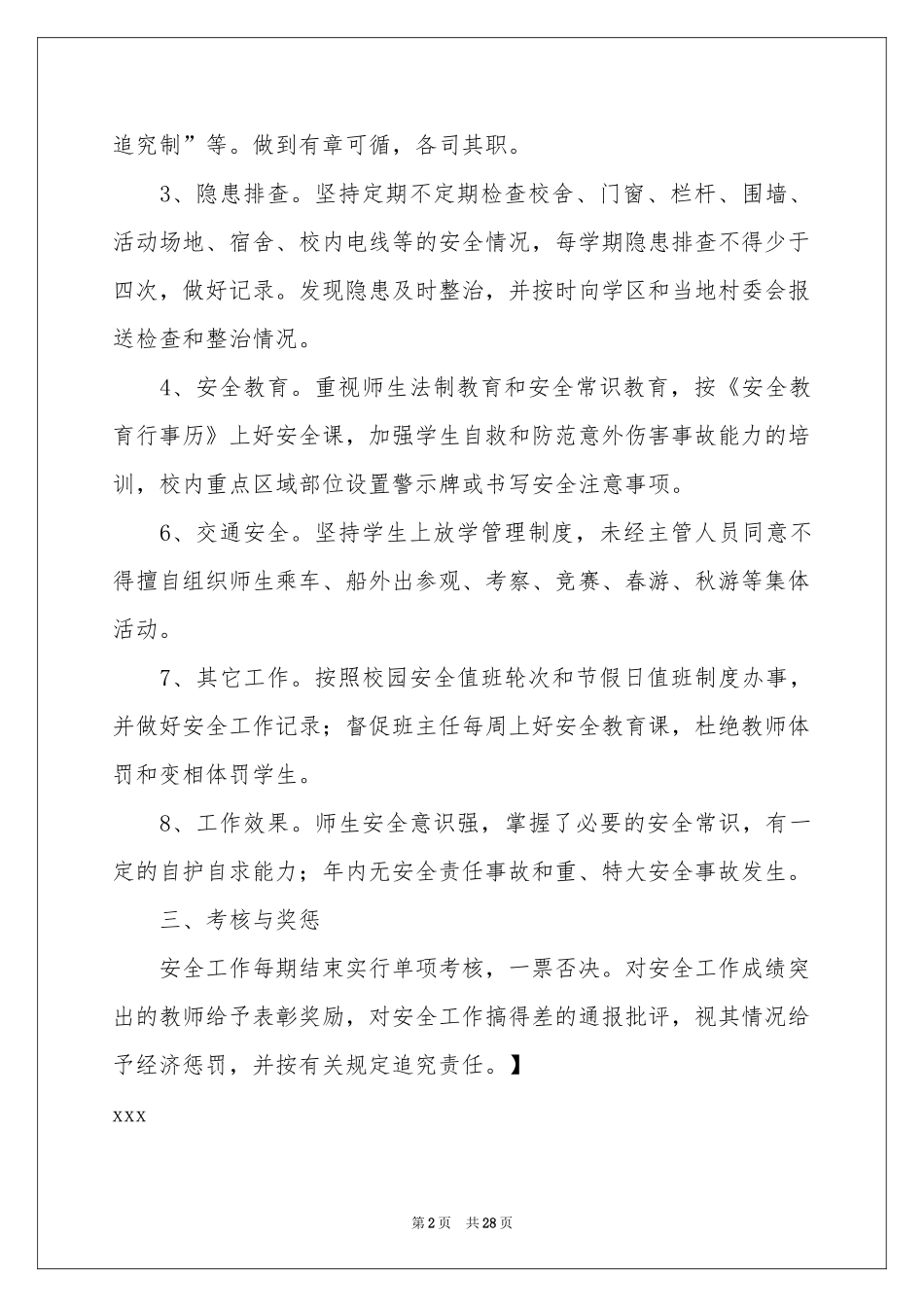 教师工作责任书_第2页