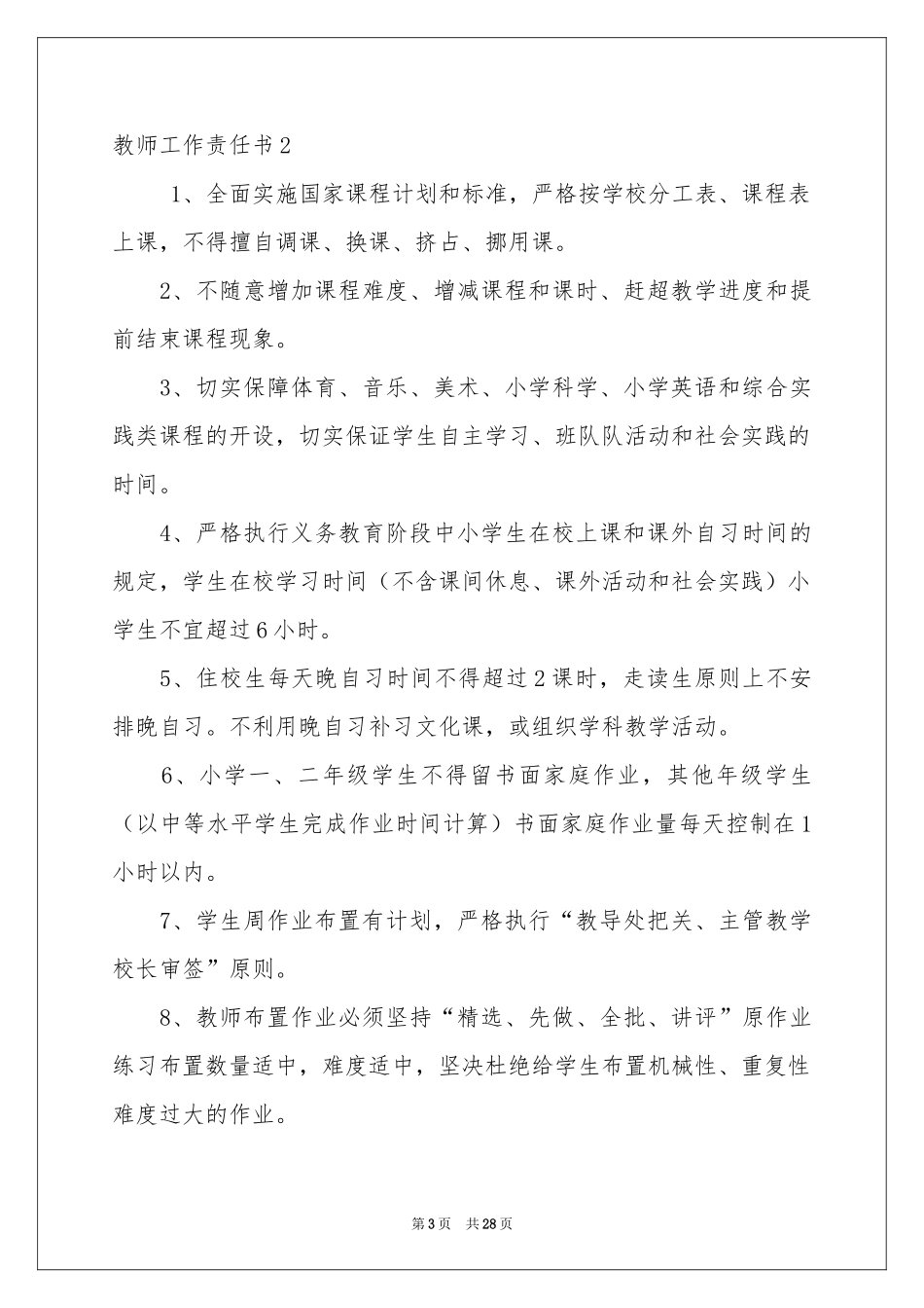 教师工作责任书_第3页