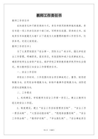 教师工作责任书