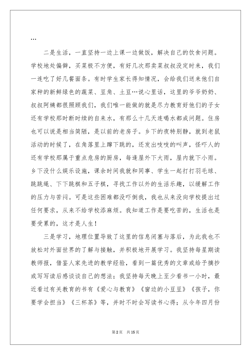 教师工作调动申请书_第2页