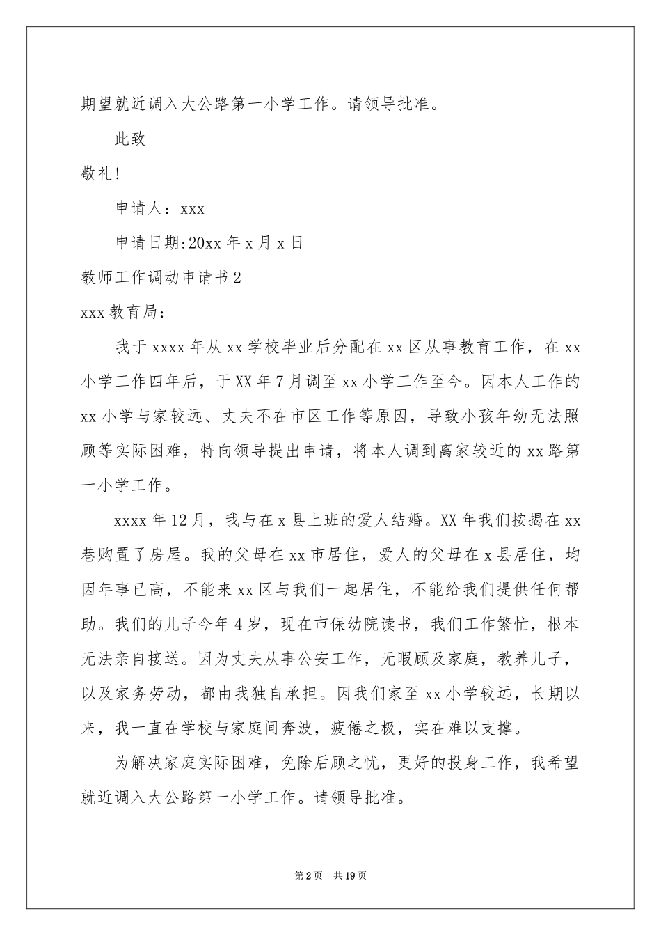 教师工作调动申请书15篇_第2页