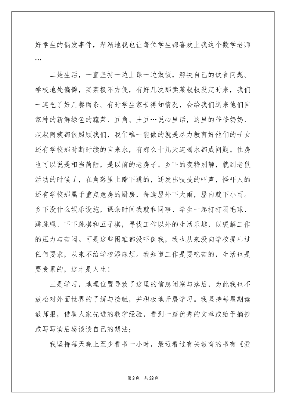 教师工作调动申请书(合集15篇)_第2页