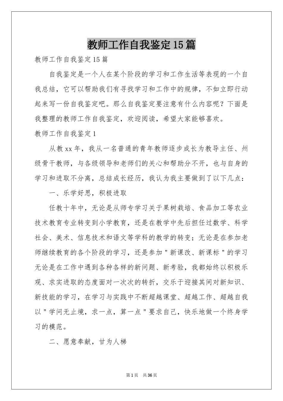 教师工作自我鉴定15篇_第1页