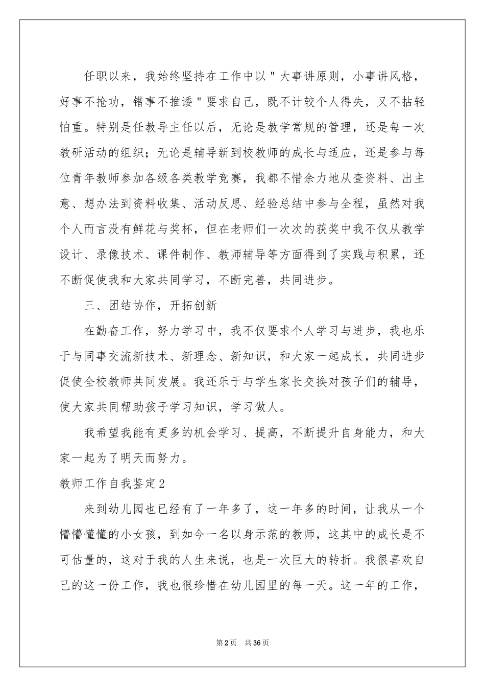 教师工作自我鉴定15篇_第2页