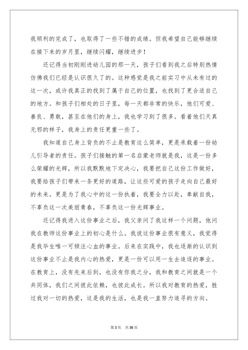 教师工作自我鉴定15篇_第3页