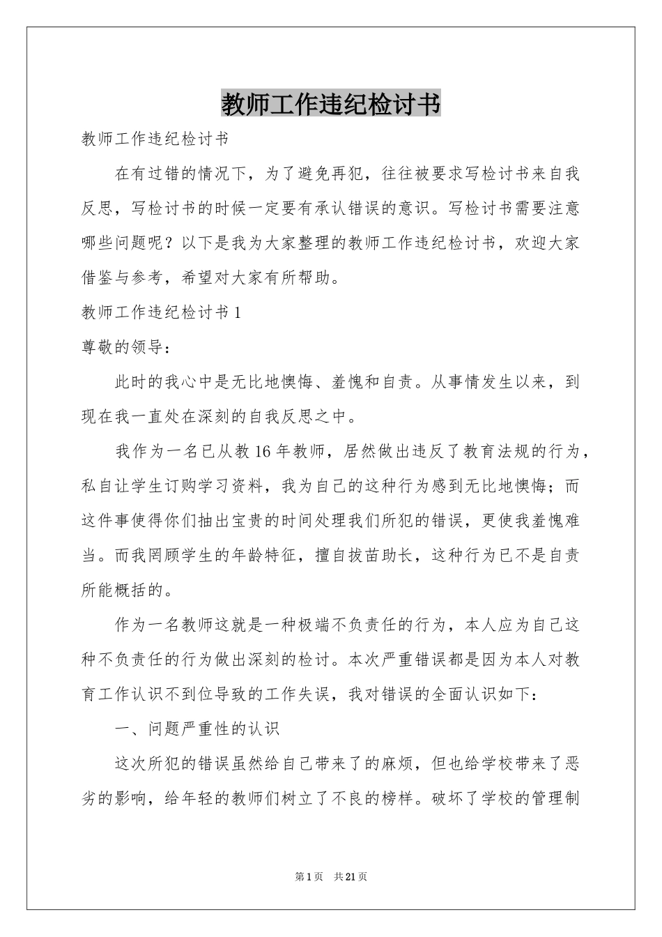 教师工作违纪检讨书_第1页