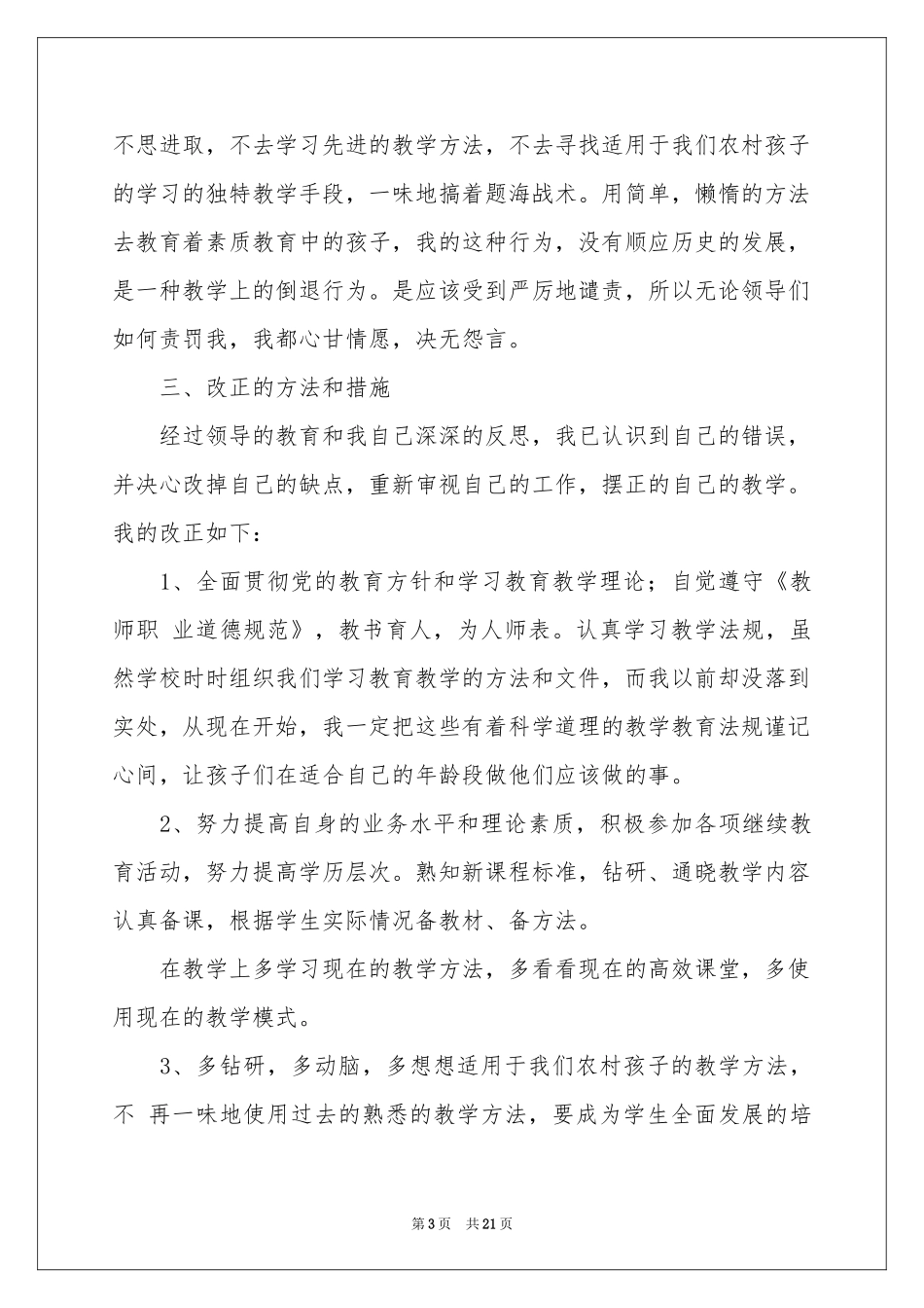 教师工作违纪检讨书_第3页