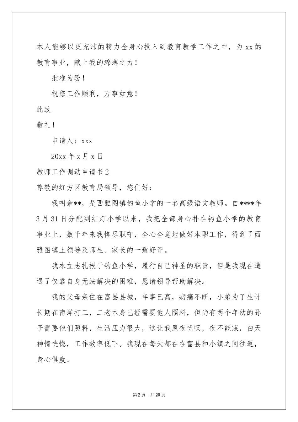 教师工作调动申请书合集15篇_第2页