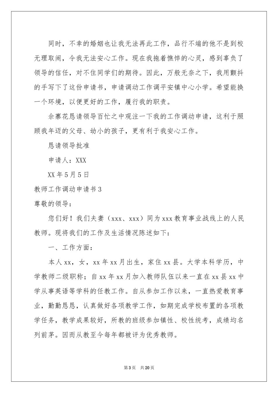 教师工作调动申请书合集15篇_第3页