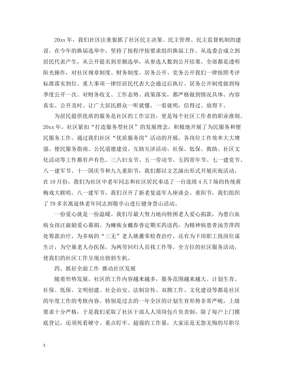 社区领导班子工作总结_第3页