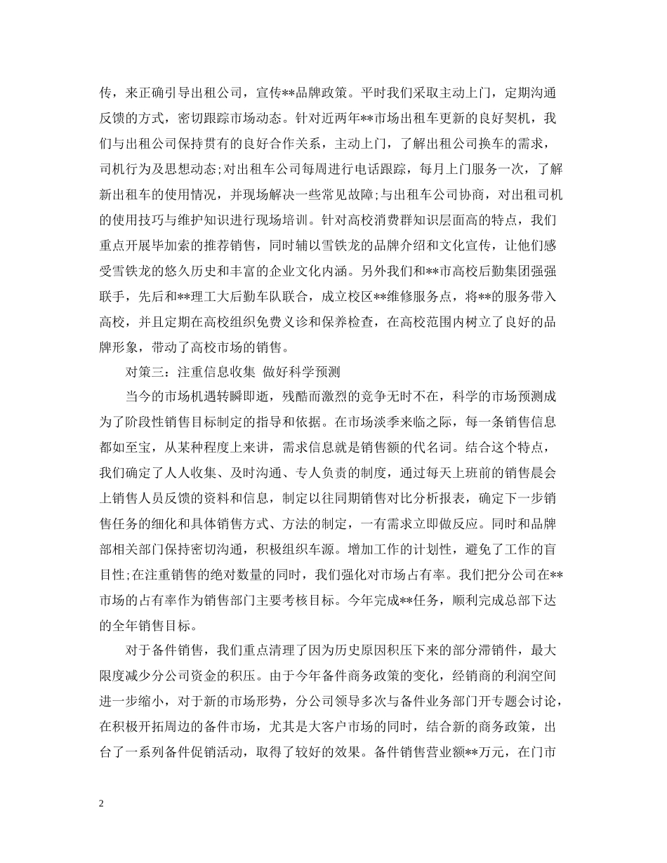汽车销售行业工作总结范文_第2页