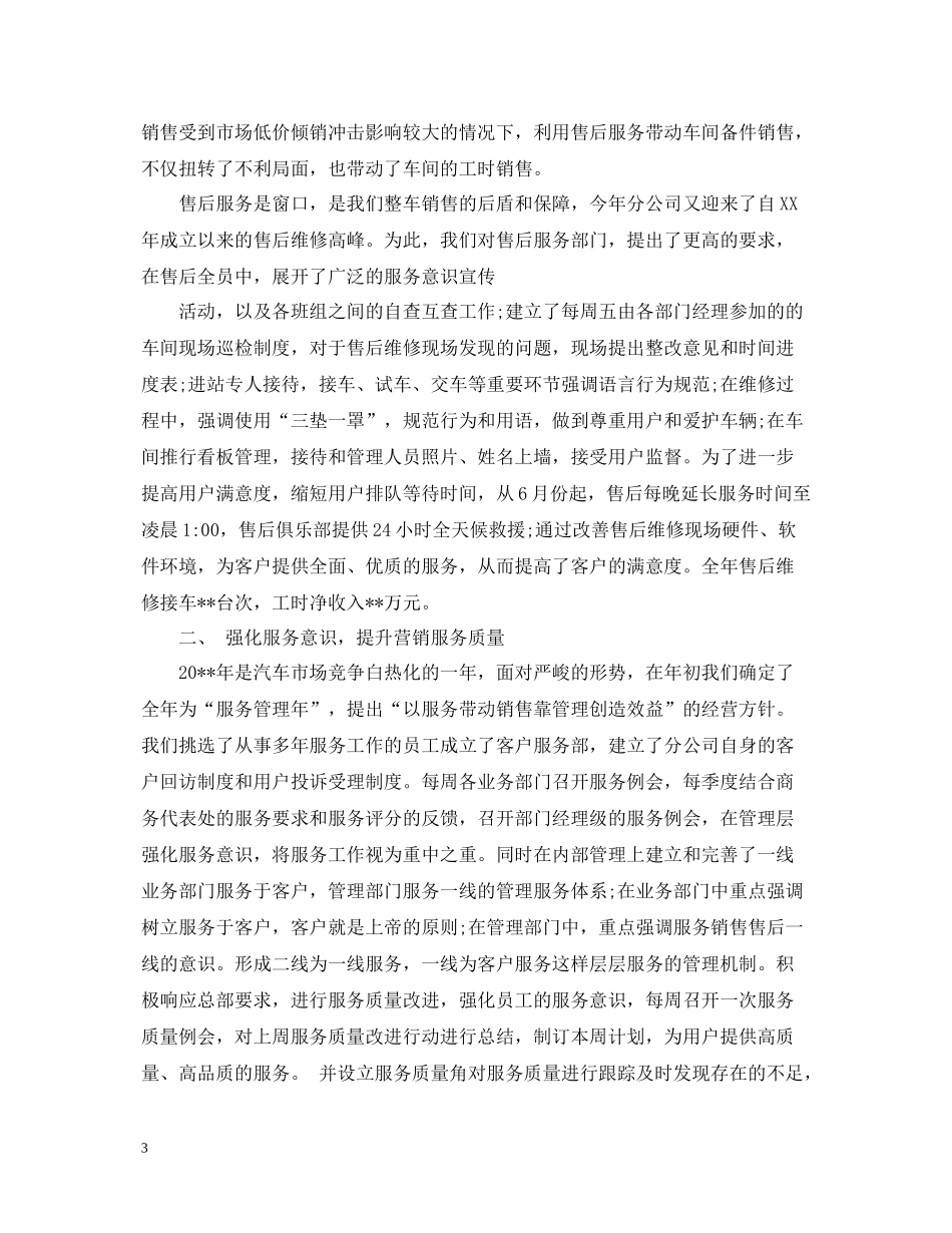 汽车销售行业工作总结范文_第3页