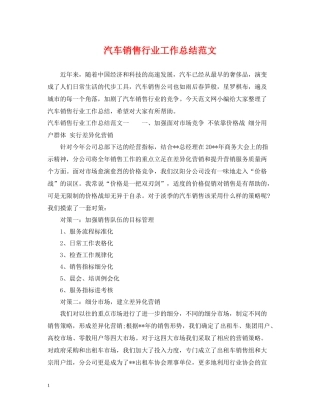 汽车销售行业工作总结范文