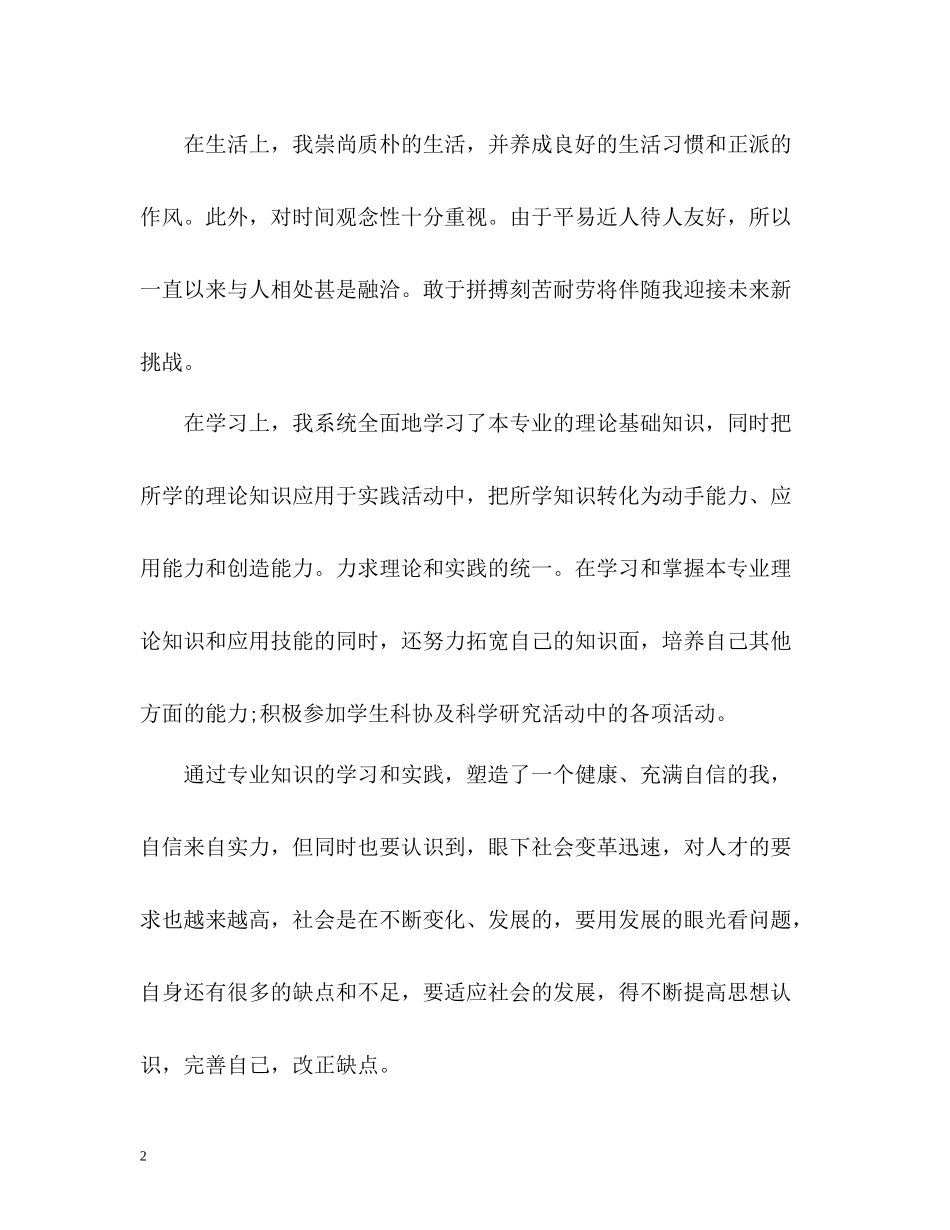 物流专业应届毕业生自我评价_第2页