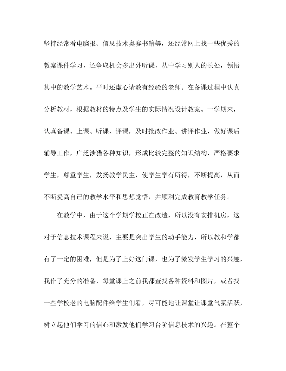 2020年教师学年工作总结四篇_第2页