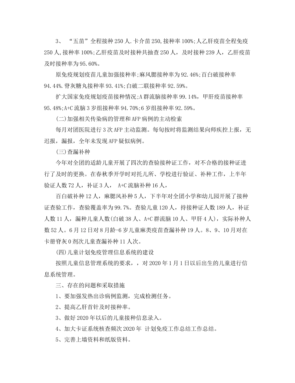 免疫规划工作总结_第2页