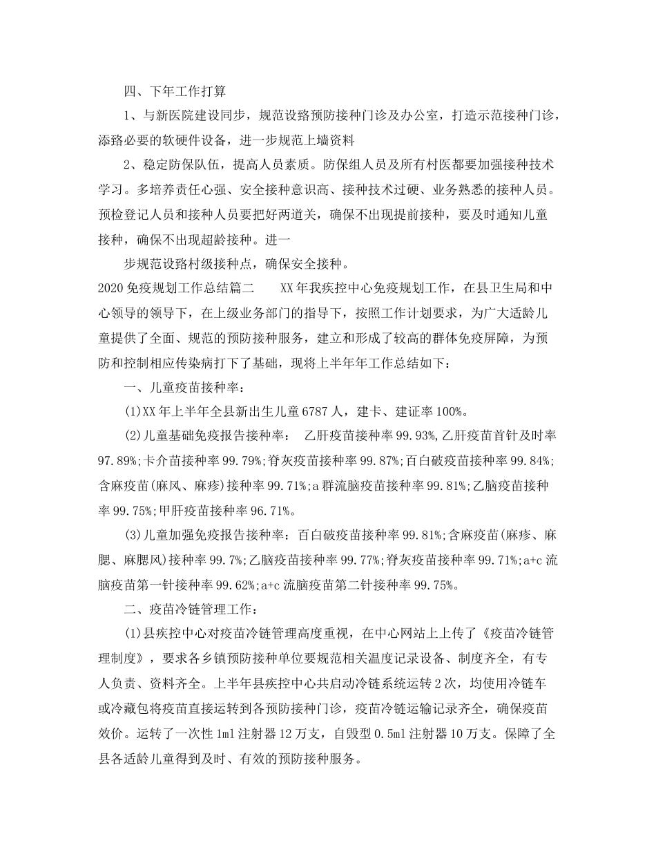 免疫规划工作总结_第3页