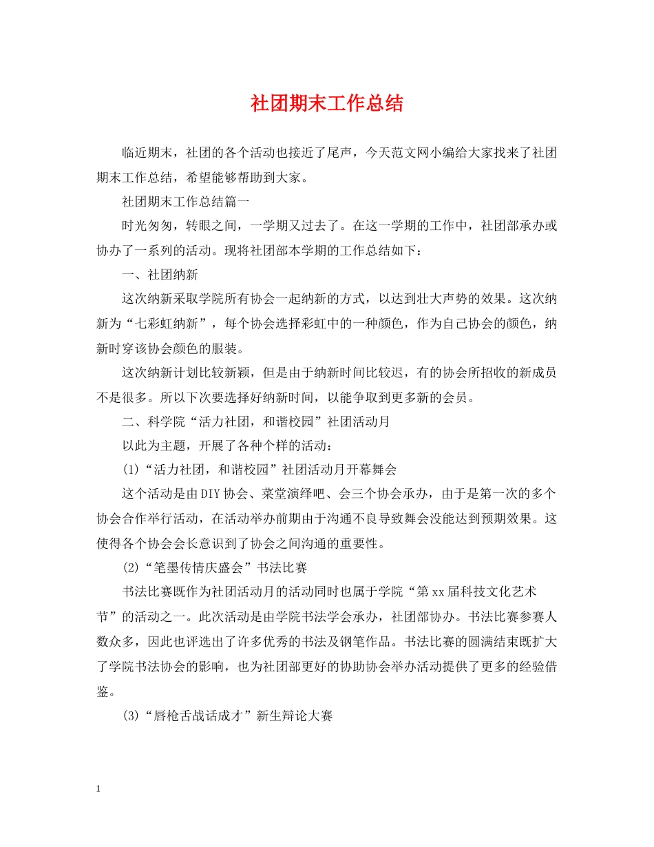 社团期末工作总结2_第1页