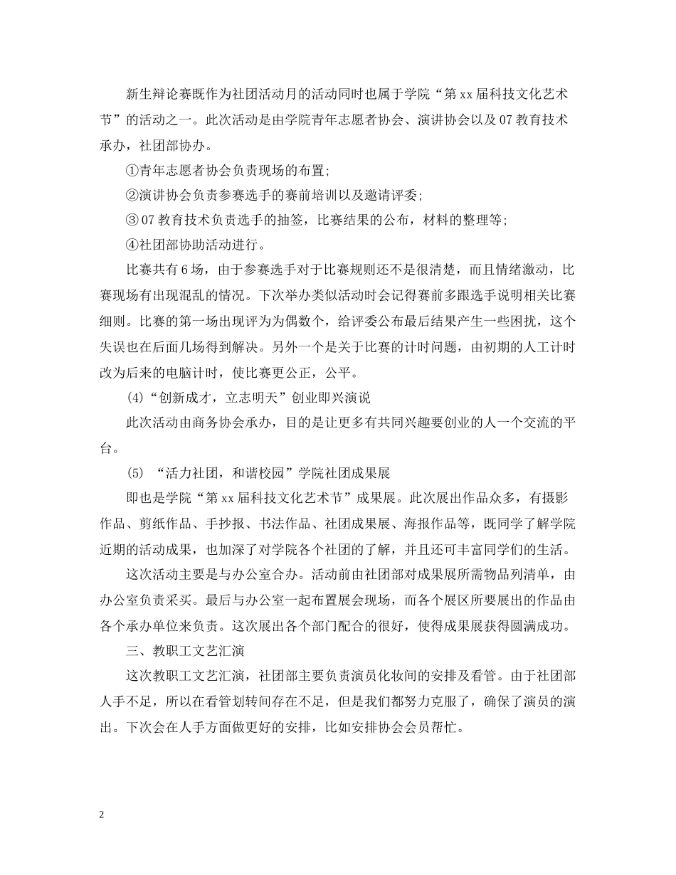 社团期末工作总结2_第2页