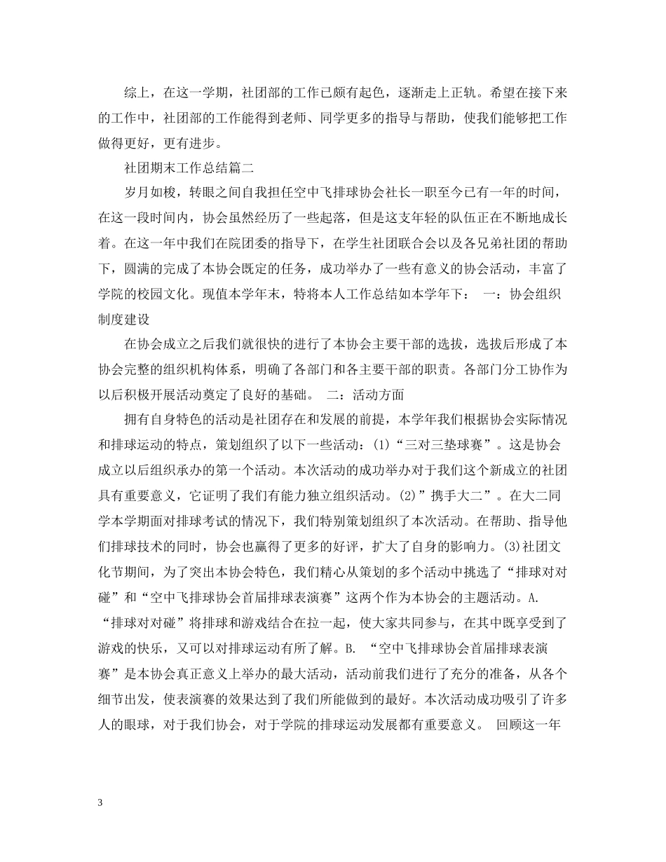 社团期末工作总结2_第3页