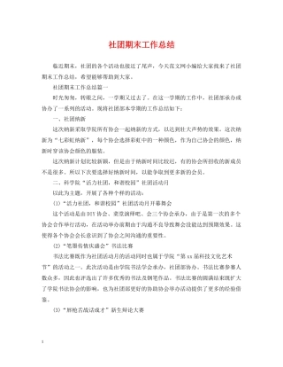 社团期末工作总结2